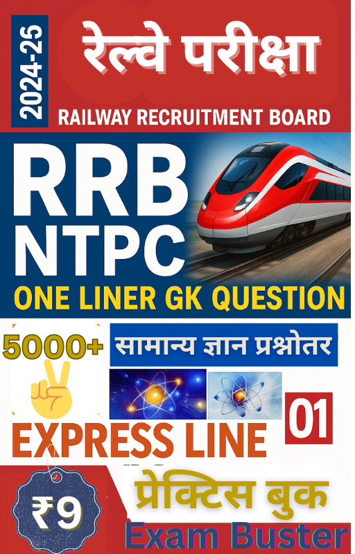 RRB NTPC 5000+ Oneliner Ebook